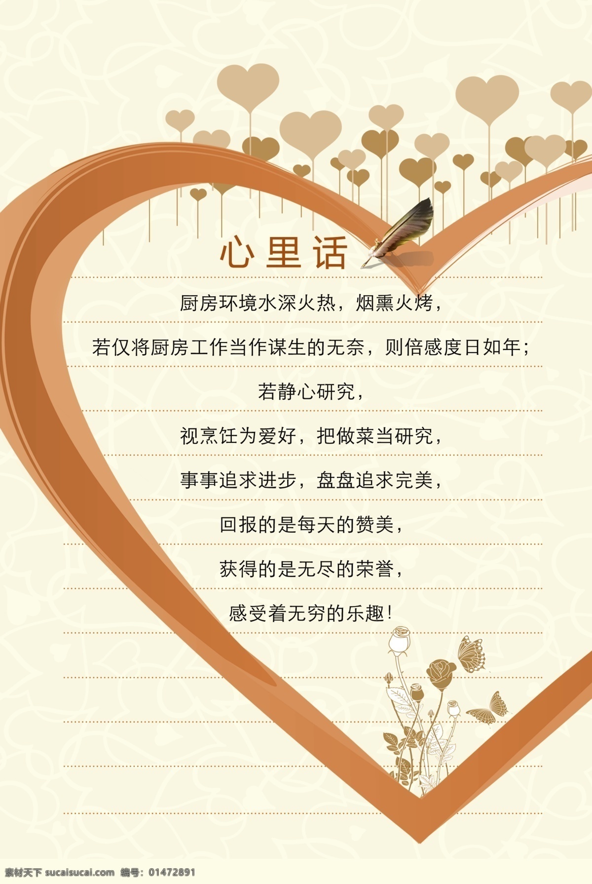 筆 廣告設(shè)計(jì)模板 金玫瑰 米色 心型底紋 星星 虛線 心里話 模板下載 羽毛 源文件 psd源文件