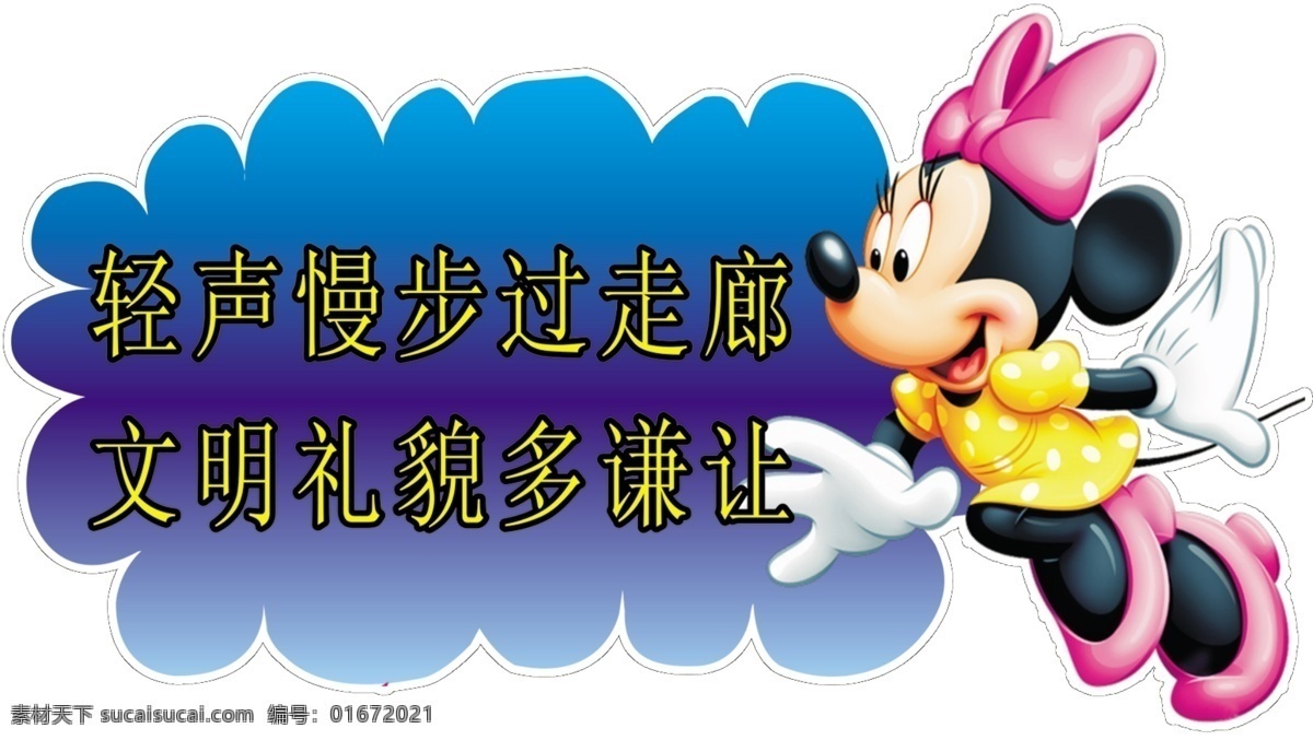 輕聲 慢步 走廊 對話框 卡通背景 米奇 幼兒園 原創(chuàng)設(shè)計(jì) 其他原創(chuàng)設(shè)計(jì)