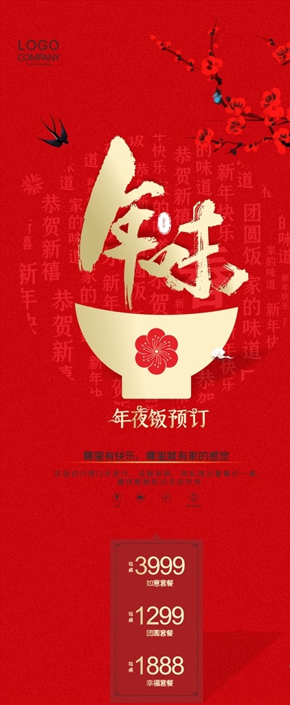 年货 新年 春节 2020 新春 中国年 鼠年 2020春节 年味盛宴 年味美食 中国年味 年味腊 年味画 年味素材 中国味 美食 街 中国美食 特产 过年 过大年 年味门头 年味海报 年货海报 年味布置 年味装饰 年味龙门 年味氛围 气氛 牌坊 牌楼 年味堆头 年味盛宴门头 盛宴年味