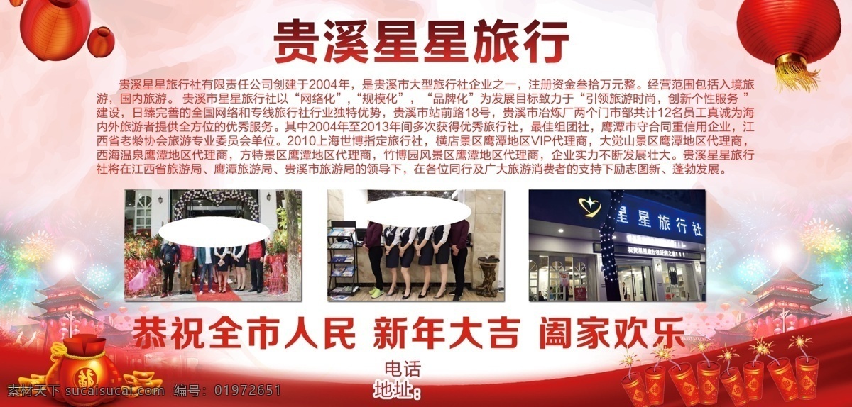 拜年 大拜年 拜大年 拜年廣告 拜年啦 祝福新年好 拜年海報 拜年賀卡 春節(jié)拜年 新春拜年 新春大拜年 新年拜年 2016 年 大拜年海報 拜年設計 2017 拜年背景 公司拜年晚會 大拜年背景 公司拜年會 旅行社簡介 旅行社拜年 春節(jié)大拜年 金雞拜年 新年快樂 團拜會 新年大拜年 雞年拜年 其他海報