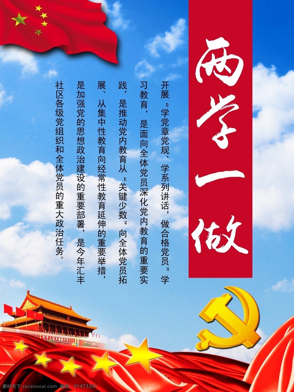 黨員 兩學(xué)一做 兩學(xué)一做展板 兩學(xué)一做教育 2017 兩 學(xué) 做 開展兩學(xué)一做 兩學(xué)一做專題 黨員兩學(xué)一做 學(xué)習(xí)兩學(xué)一做 學(xué)兩學(xué)一做 兩學(xué) 一做