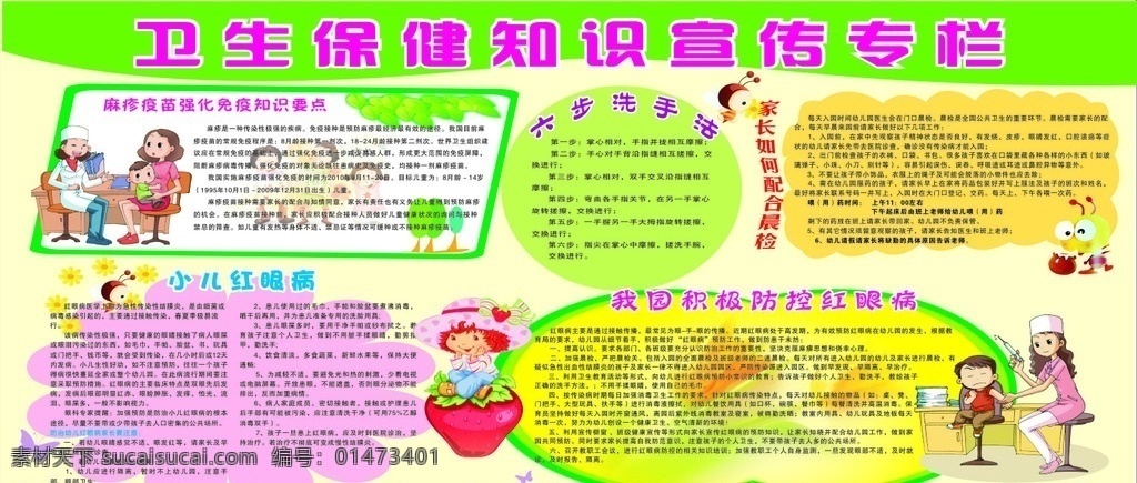 幼兒園 衛(wèi)生保健 知識(shí) 宣傳欄 衛(wèi)生保健知識(shí) 幼兒園宣傳欄 衛(wèi)生宣傳欄 保健宣傳欄 幼兒園衛(wèi)生 展板設(shè)計(jì) 展板模板