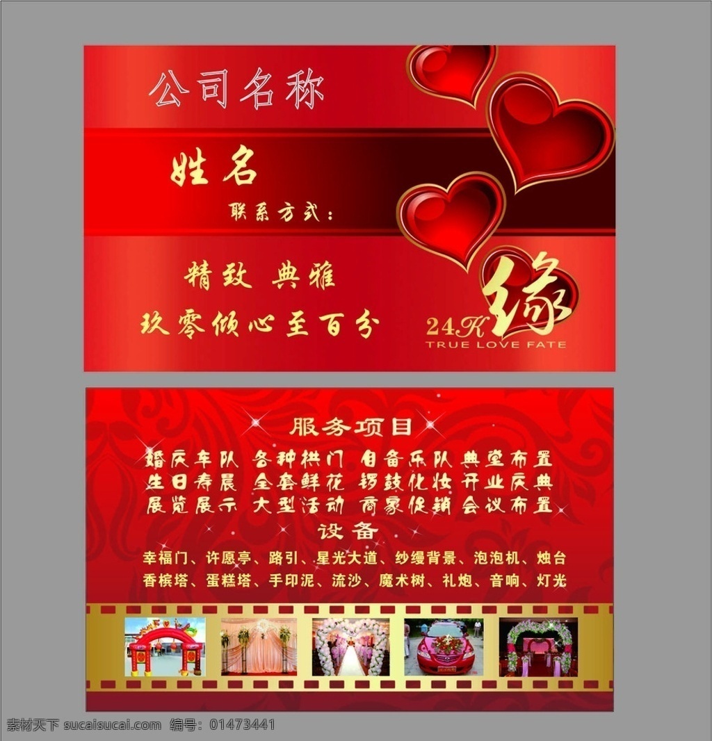婚禮名片 婚禮 婚慶 婚慶名片 婚慶公司名片 中介名片 個人名片 公司名片 名片模板 名片素材 模板 廣告 個人 明信片 背景 名片背景 簡單 簡潔 簡潔名片 銷售名片 配件名片 矢量 矢量名片 名片卡片