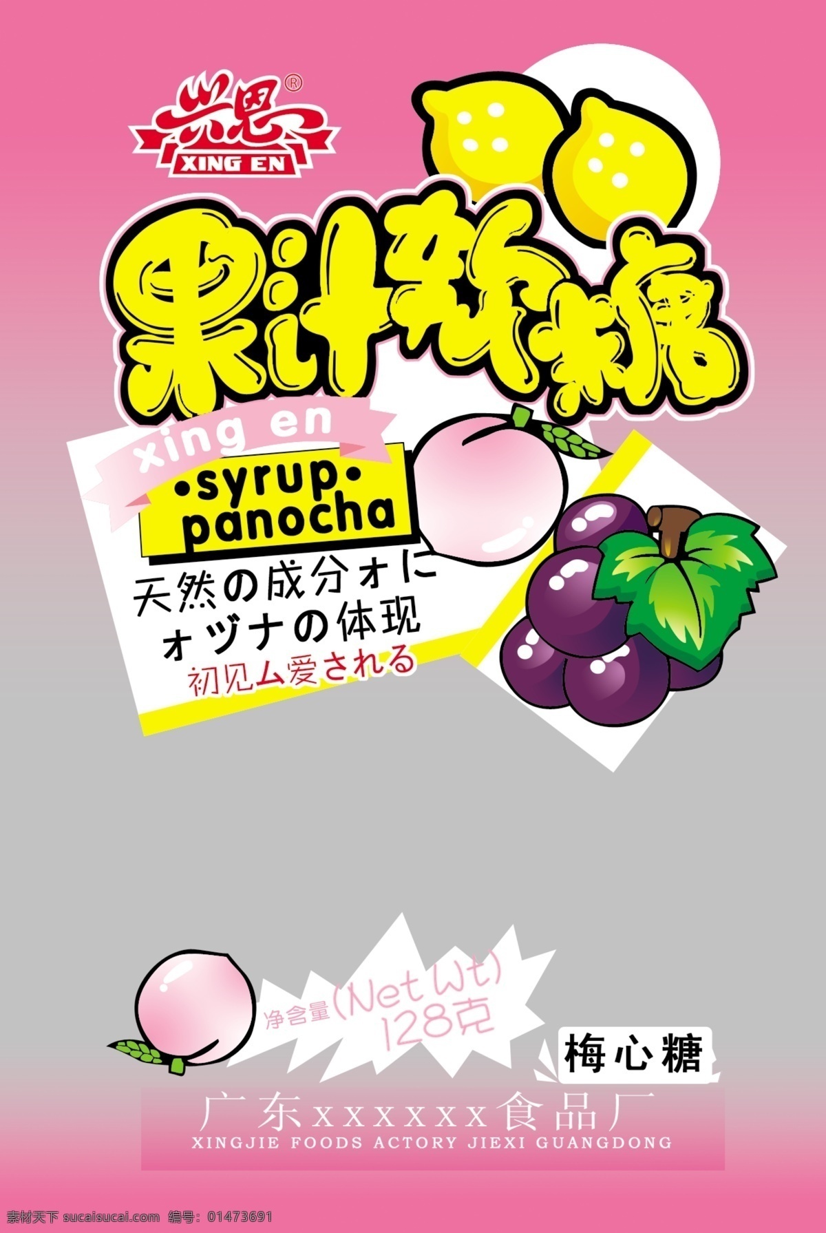 包裝 包裝設(shè)計 廣告設(shè)計模板 葡萄 水果 水蜜桃 源文件 果汁 軟糖 模板下載 果汁軟糖包裝 果汁軟糖 psd源文件