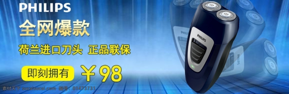 飛利浦 剃須刀 廣告 爆款 家用電器 原創(chuàng)設(shè)計(jì) 其他原創(chuàng)設(shè)計(jì)