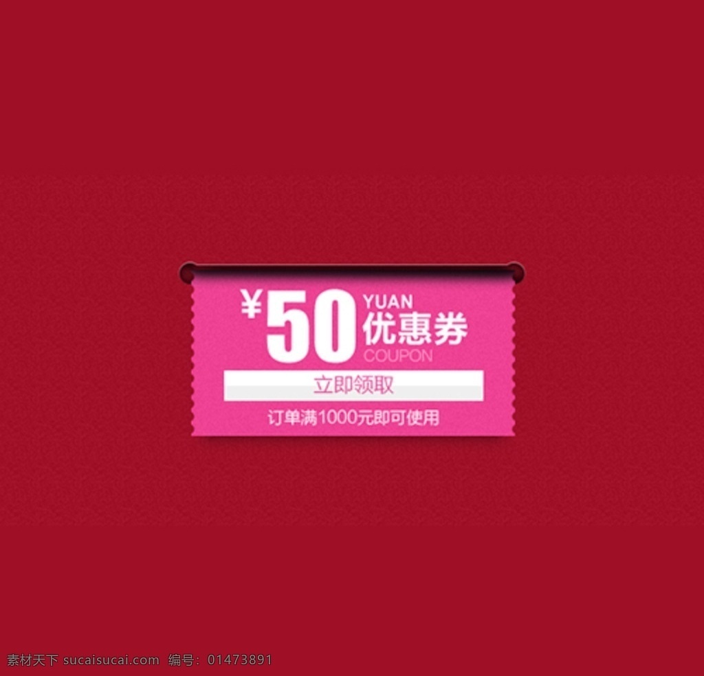 優(yōu)惠券 紅包 券 卡 分層