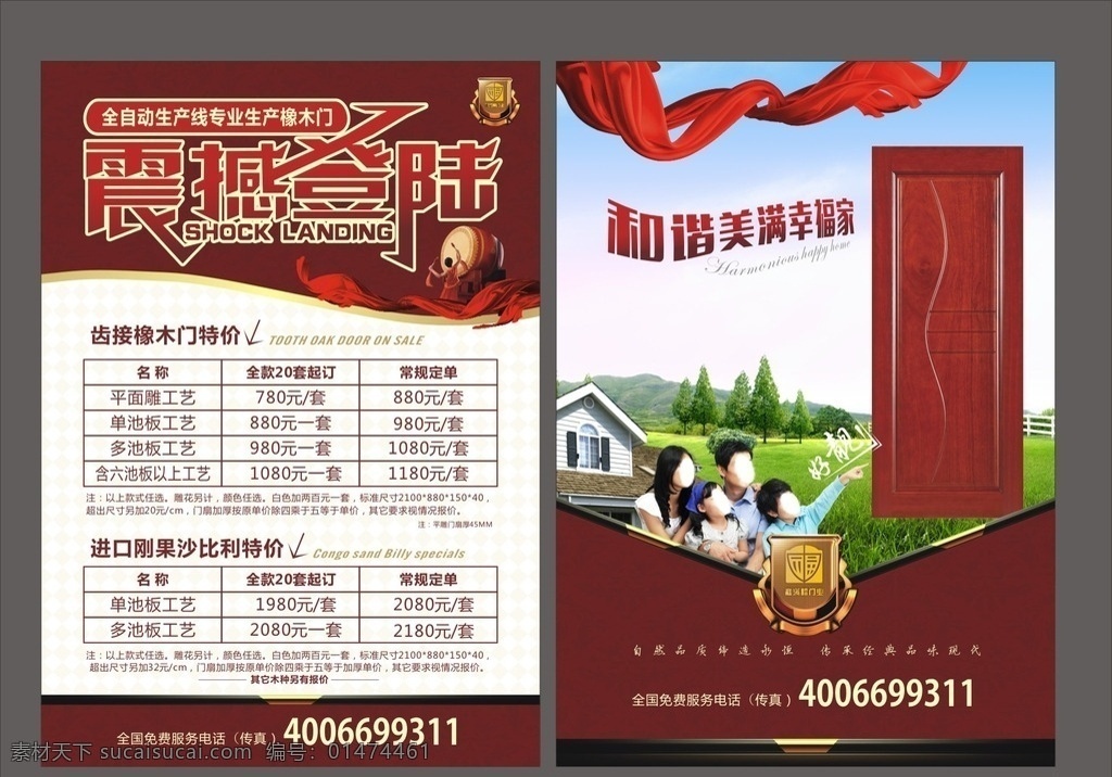 震憾登陸傳單 門業(yè) dm 傳單 宣傳單 震憾登陸 建材dm 建材宣傳單 建材傳單 建材門業(yè) 門業(yè)宣傳單 門業(yè)dm 矢量圖 dm宣傳單 高檔傳單 傳單素材 背景 海報 實(shí)木門傳單 震憾海報 登陸傳單