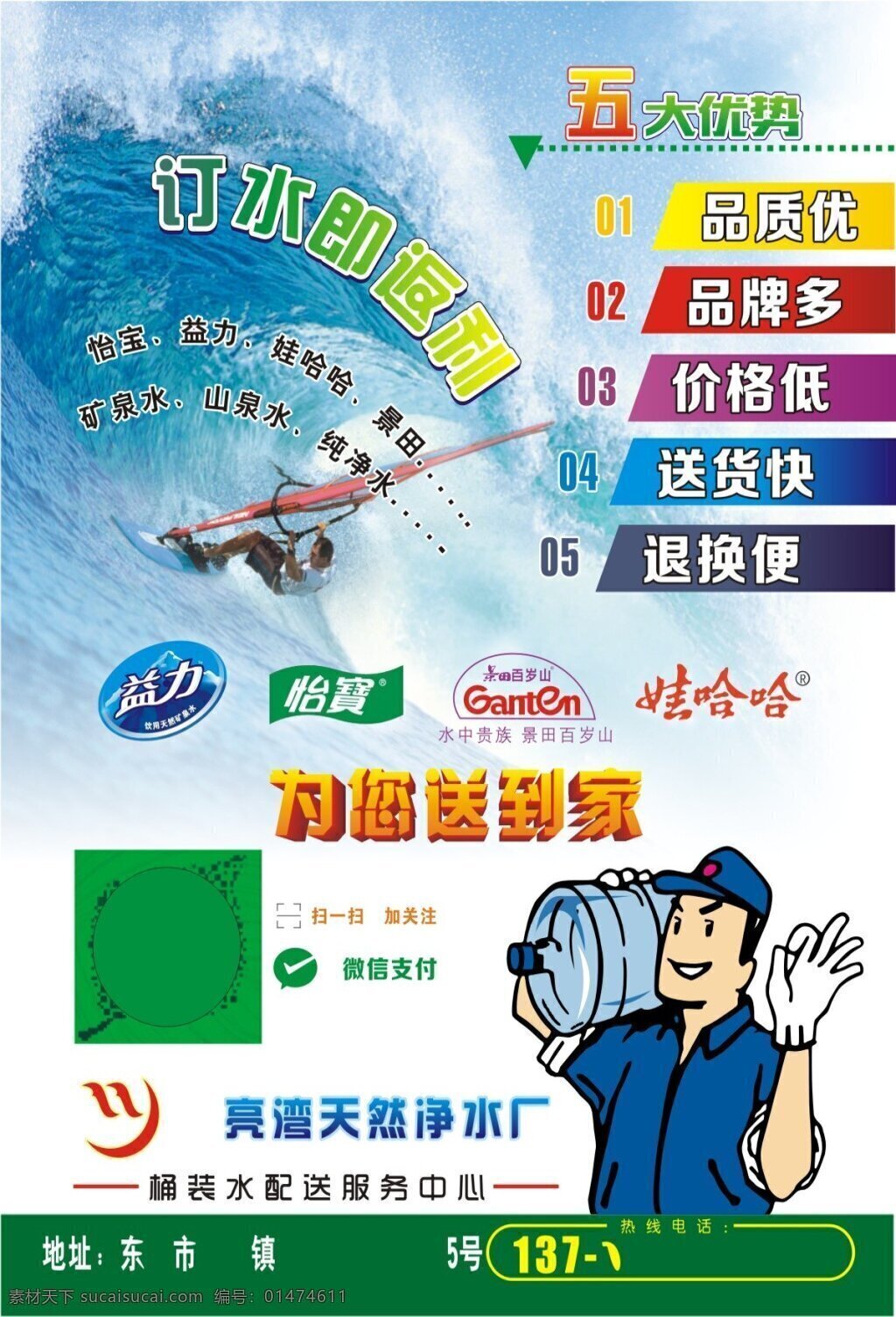 月亮灣 宣傳單 水 店 彩頁 桶裝水 怡寶 飲用水 水店門頭 雀巢 水店