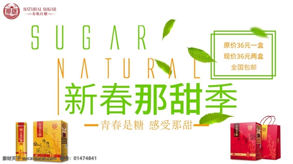 新春那甜季 新春 促銷 紅糖