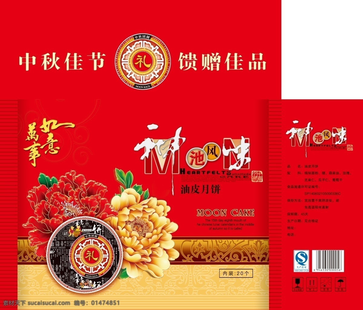 月餅包裝 餅包裝 牡丹圖 月餅盒 食品包裝 中秋節(jié)包裝 中秋 節(jié)日 中秋節(jié) 年年有余 中秋月餅 花開富貴 喜迎中秋 中秋團圓 花好月圓 中秋素材 中秋節(jié)手提袋 富貴牡丹 包裝設(shè)計 廣告設(shè)計模板 psd素材 紅色