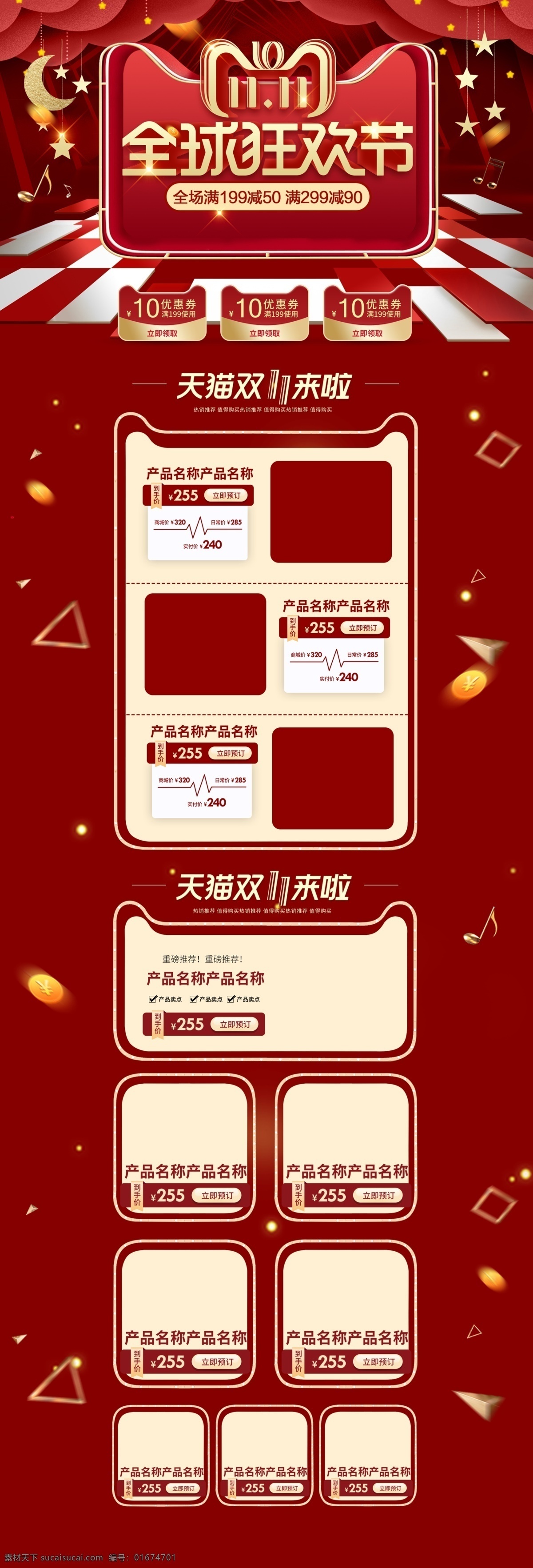 千 庫 原創(chuàng) 雙 全球 狂歡節(jié) 促銷 紅色 首頁 淘寶 天貓 喜慶 雙十一