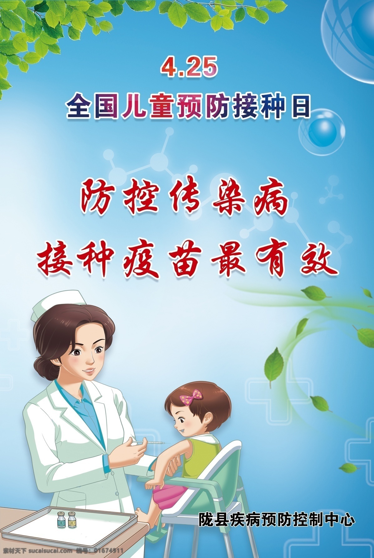 兒童 預(yù)防 接種 日 4月25 接種日 傳染病 疫苗