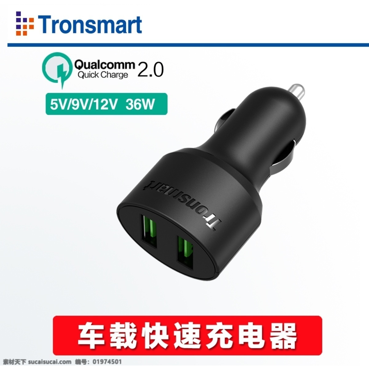 車載快充主圖 qc3 快 充 車載快充 充電器 白色