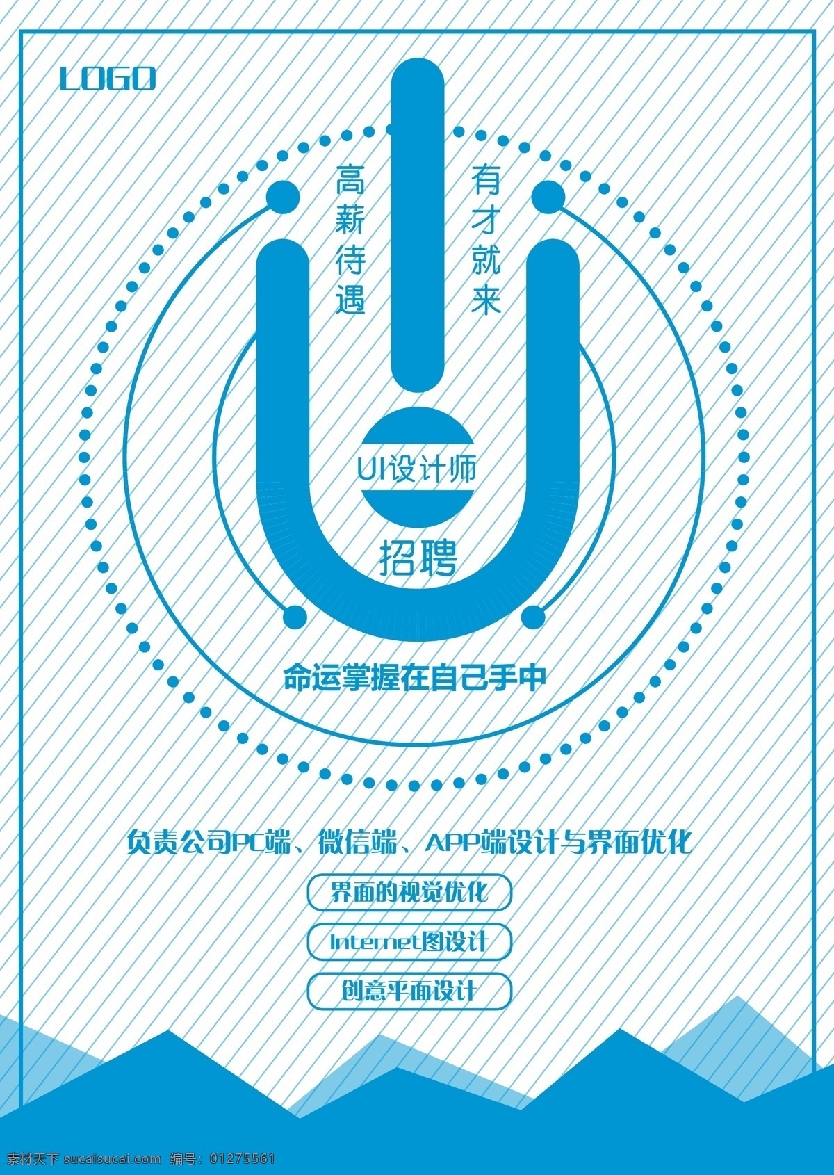ui 设计师 招聘 海报 模板 矢量图