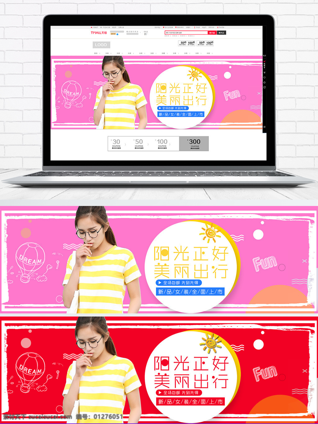 天貓 淘寶 新品 女裝 海報(bào) banner 模板 秋 上 新 冬 秋冬 風(fēng)尚 新品女裝 全面上市 全場包郵 女裝海報(bào) 粉色背景 紅色背景 手繪太陽 手繪熱氣球 秋上新 冬上新 秋冬新風(fēng)尚