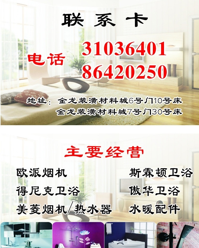 聯(lián)系卡 衛(wèi)浴 名片 水暖 配件 名片卡片 矢量