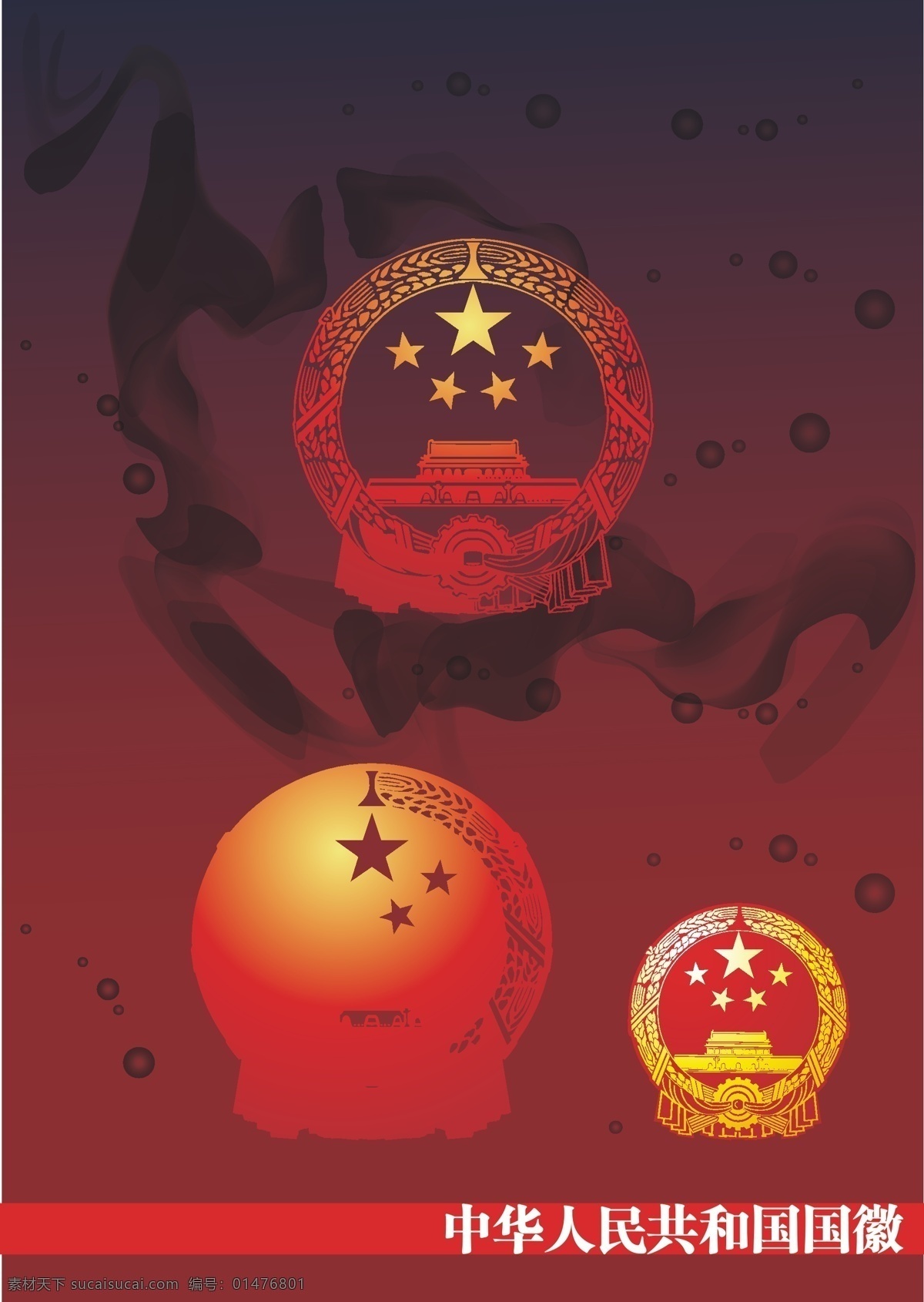 中華人民共和國 國徽