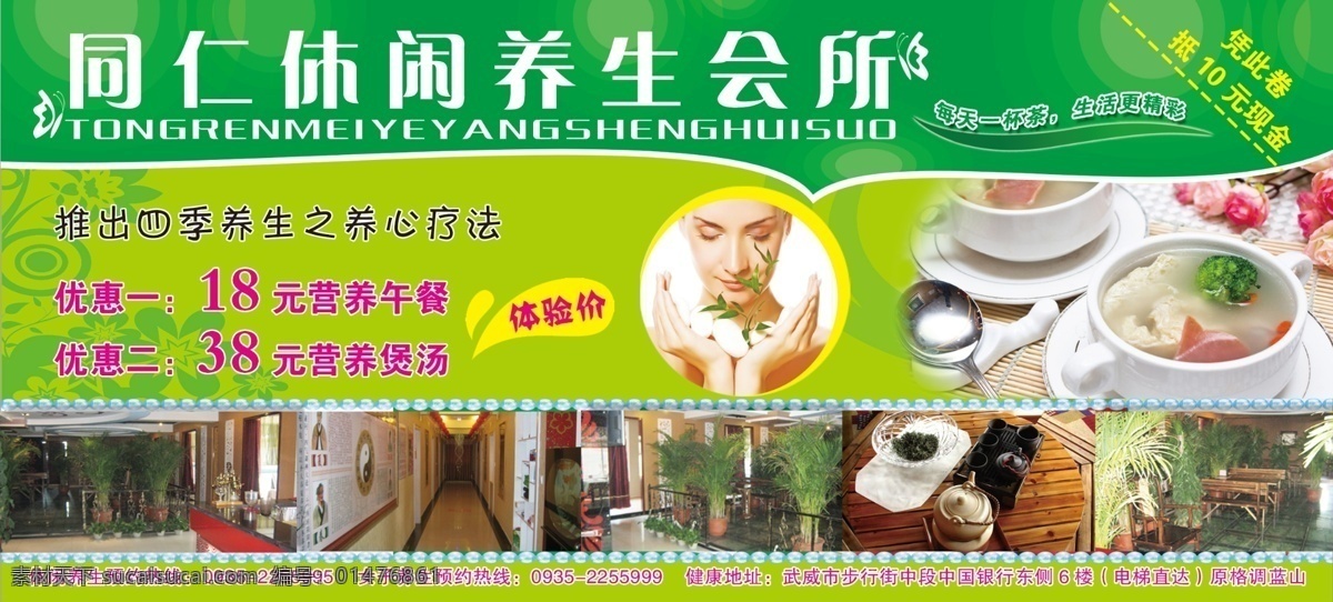 dm宣傳單 分層 綠色背景 休閑會所 養(yǎng)生 養(yǎng)生會所 源文件 同仁 休閑 會所 養(yǎng)生休閑 休閑宣傳彩頁 psd源文件 餐飲素材