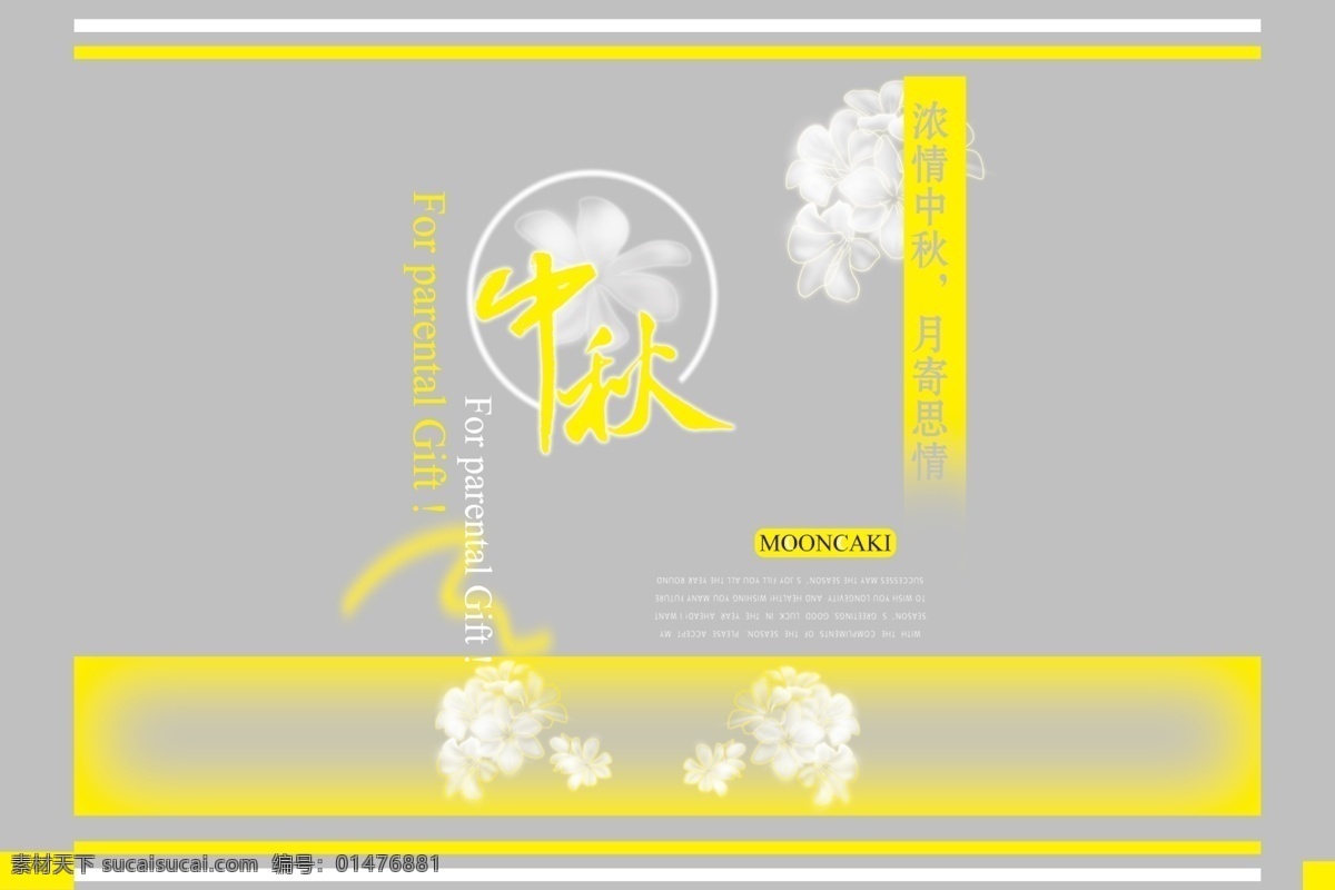 月餅包裝 包裝設(shè)計 廣告設(shè)計模板 源文件 中秋 模板下載 網(wǎng)花 psd源文件