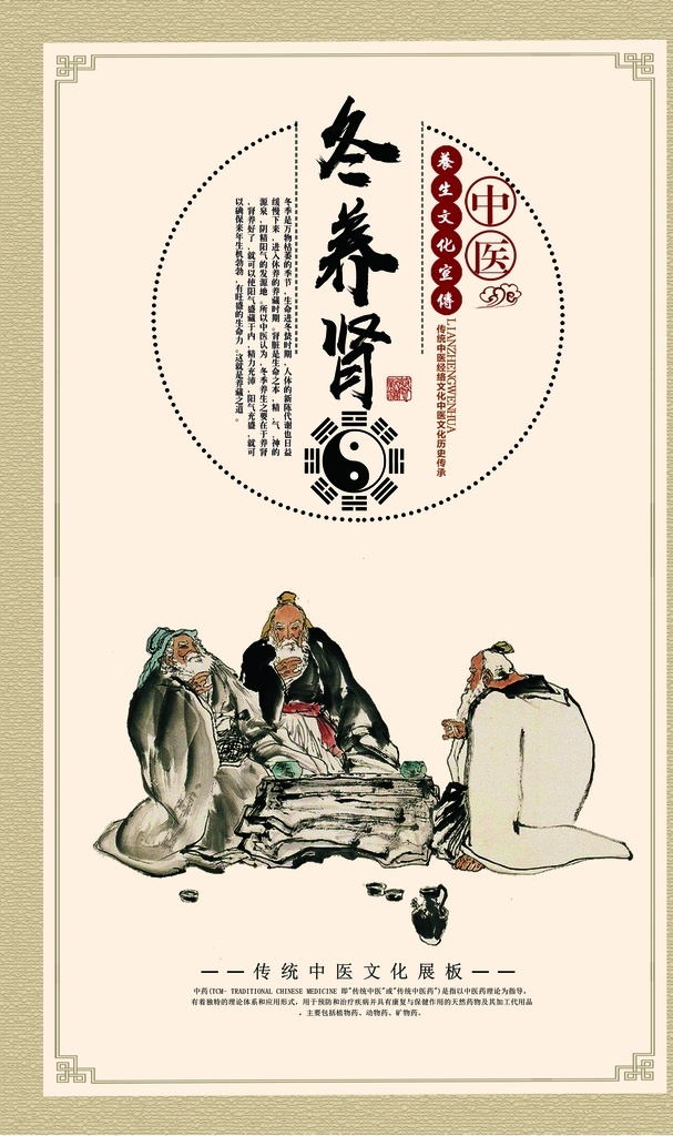養(yǎng)生文化 冬養(yǎng)腎 水墨畫 人物水墨畫 中醫(yī)文化 展板模板