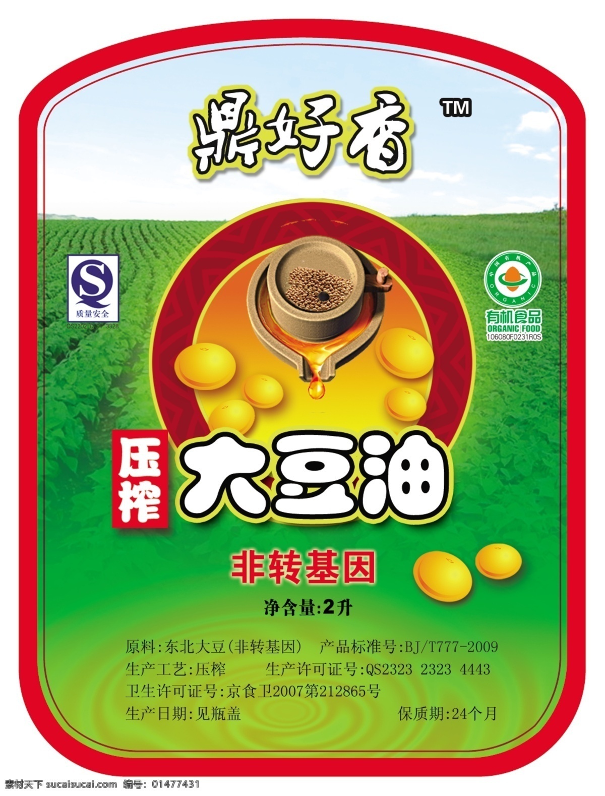 鼎好香 食用油 食品廣告 食品餐飲 平面廣告 海報(bào)模板 海報(bào)招貼 分層psd 設(shè)計(jì)素材 平面模板 psd源文件 綠色