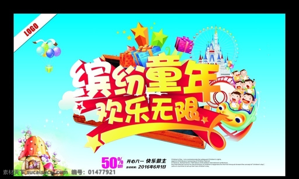 六 六一兒童節(jié) 六一 快樂六一 六一海報 歡度六一 歡樂六一 慶六一 六一背景 六一舞臺 六一購物 六一櫥窗 六一主題 六一素材 六一設(shè)計 六一廣告 六一展架 六一展板 六一慶祝 六一旅游 六一賣場 六一玩具 六一淘寶 六一活動 六一慶典 慶祝六一