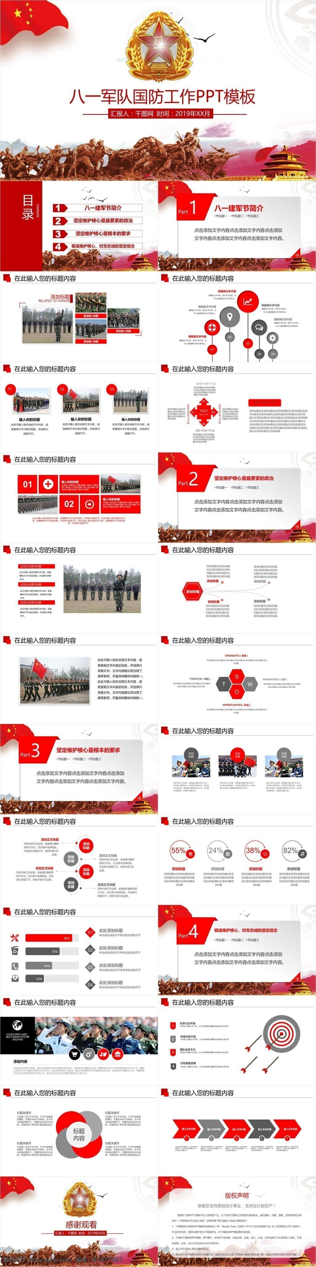八一建軍節(jié) 黨政 通用 動(dòng)態(tài) 模板 部隊(duì) 軍史 建軍節(jié) 軍隊(duì) 國(guó)防 軍史課件 解放軍軍史 軍史ppt 強(qiáng)軍夢(mèng) 八一 建軍90周年 國(guó)防教育