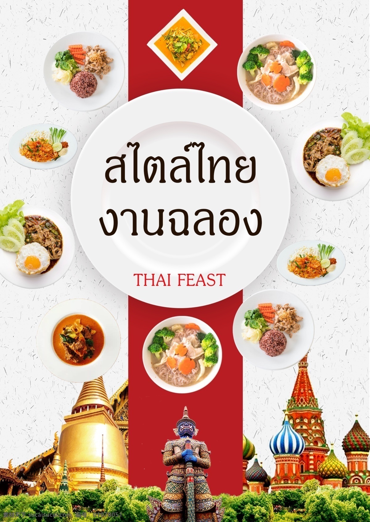 比賽的食物 海報(bào) 篇 論文 一個(gè) 嘗試 比賽