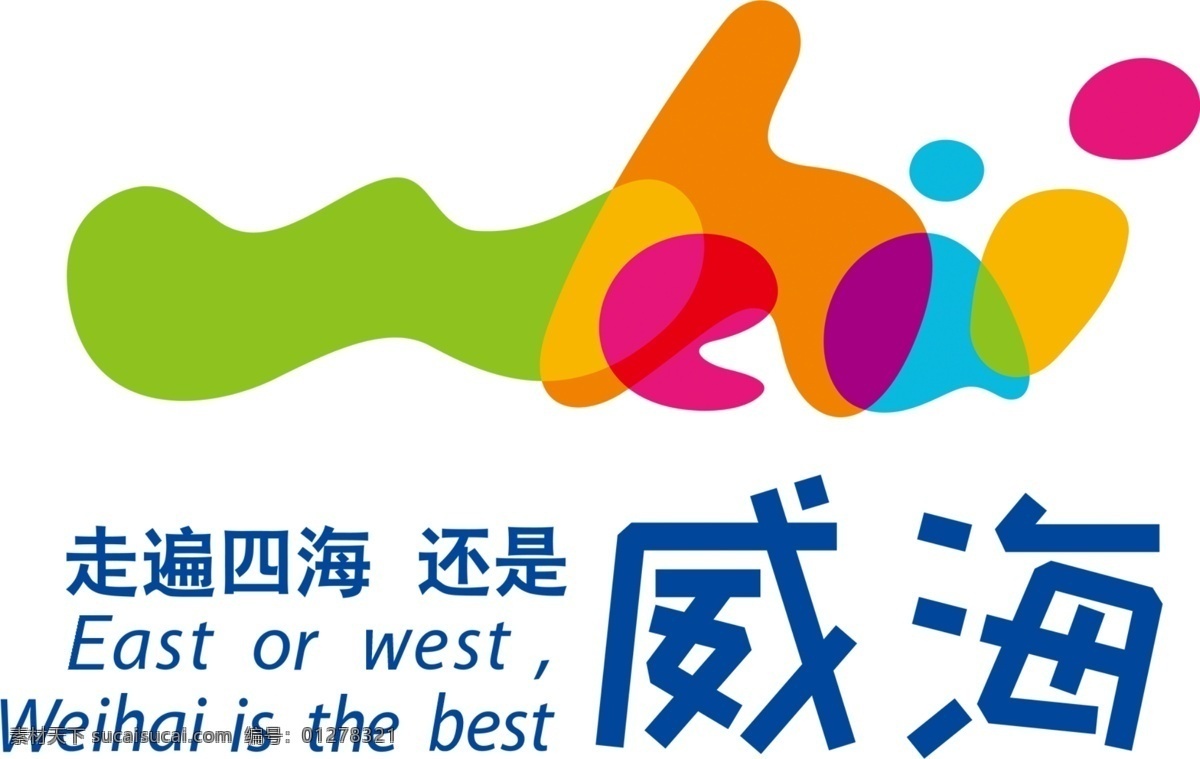 走遍四海 還是威海 透明底標(biāo)志 威海 旅游 圖標(biāo) 透明底 免摳 分層