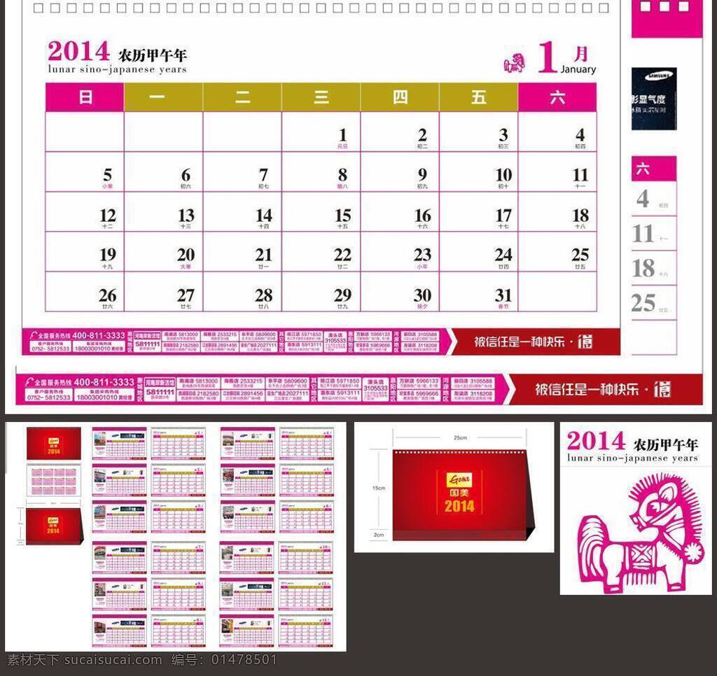 2014 掛歷 畫冊設(shè)計 精美臺歷 精品臺歷 馬年臺歷 農(nóng)歷 日歷 臺歷矢量素材 臺歷模板下載 臺歷 新年 臺歷素材下載 矢量 節(jié)日素材 2015羊年