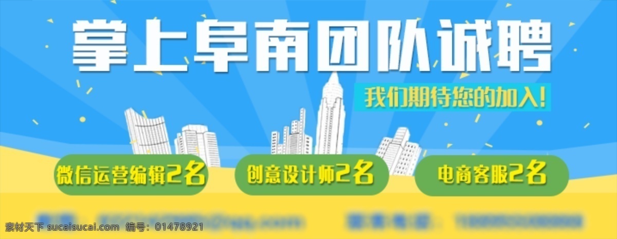 招聘 求職 網(wǎng)絡(luò)推廣圖