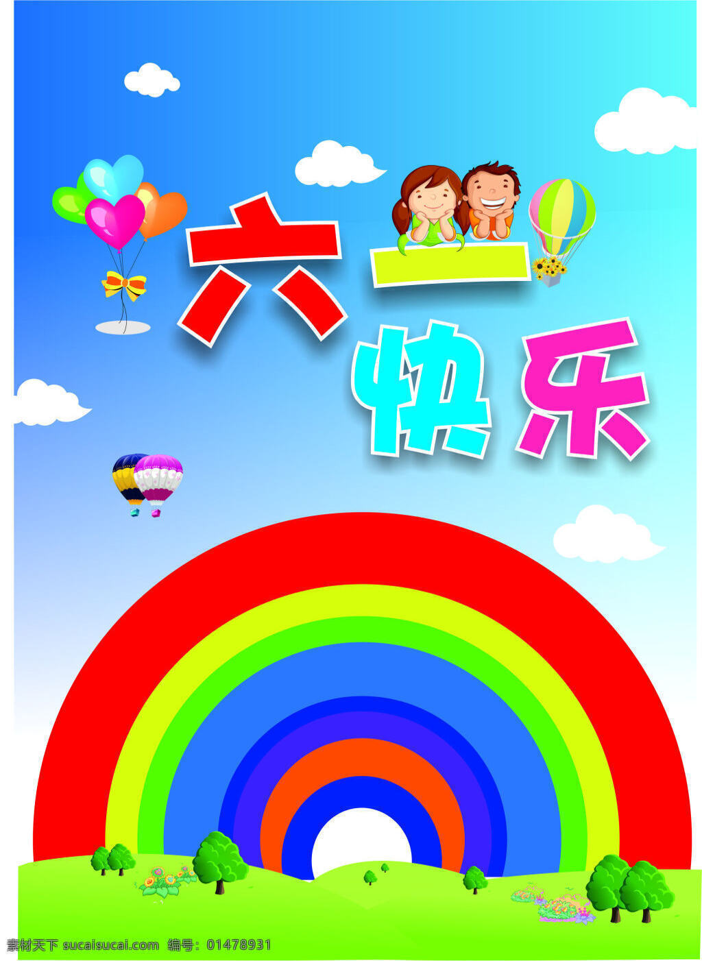 六一兒童節(jié) 六一 兒童節(jié) 背景 六一活動背景 彩虹 草坪 樹木