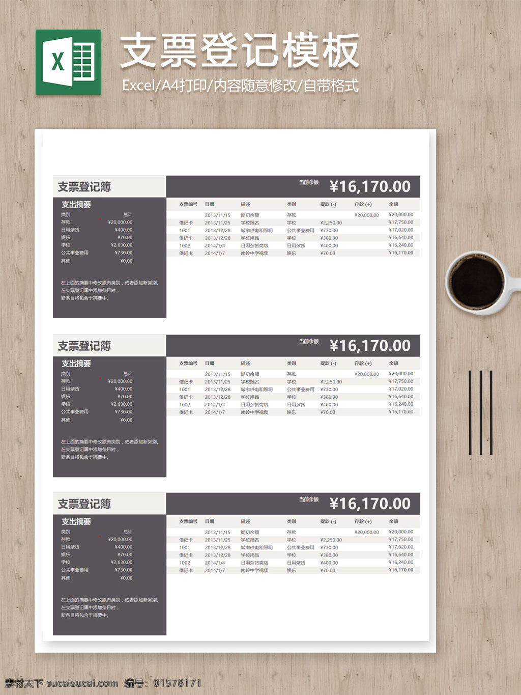 简约 商务 支票 登记 支出 摘要 excel 模板 表格 表格模板 表格设计 列表 数据 图表 信息
