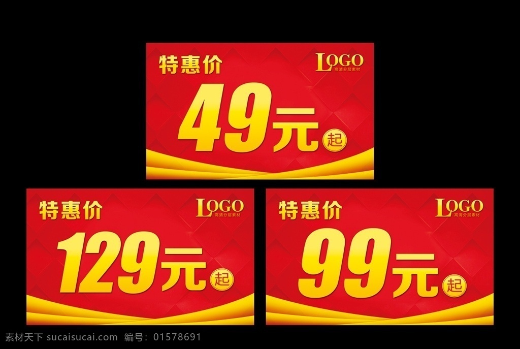 促销价格牌 折扣 喜庆 特价 价格牌 折扣牌 活动 底纹 吊旗 pop 巨惠 巨惠酬宾 大巨惠 钜惠 特惠 特惠季 特惠活动 特惠海报 特惠价 大特惠 特卖 特卖场 特卖会 促销 促销活动 促销海报 特卖促销 特惠促销 优惠酬宾 超值购物 超值 超值优惠 打折 折扣促销 招贴设计