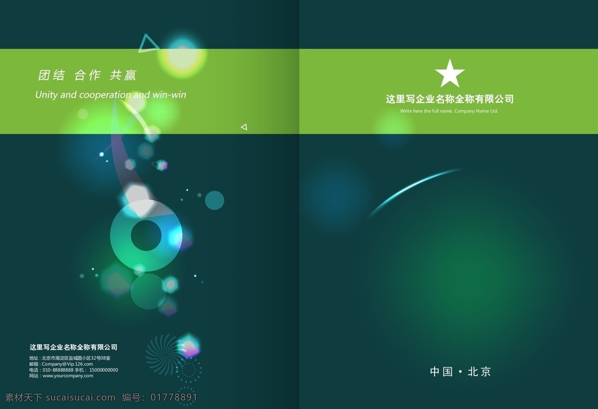 封面 封面封底 封面設計 封面設計模板 畫冊 畫冊封面 畫冊封面設計 畫冊模板 綠色 版 大氣 矢量 模板下載 招商畫冊 科技畫冊 招商 招商手冊 招商畫冊設計 招商手冊封面 商務 商務圖片 商務素材 商務畫冊 商務金融 畫冊設計 畫冊模板下載 矢量圖
