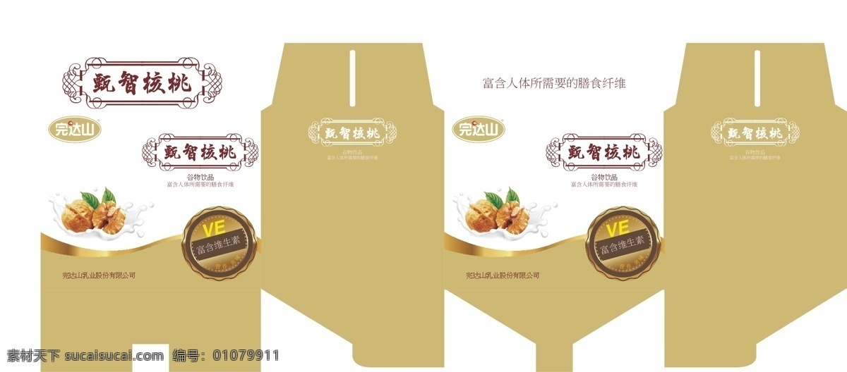 核桃 奶 包裝 模板 核桃奶包裝 核桃奶手提箱 谷物包裝 谷物箱 奶箱子 大氣包裝 精品盒子 純牛奶包裝 核桃乳業(yè)包裝 ve 食品包裝 平面設計 包裝設計