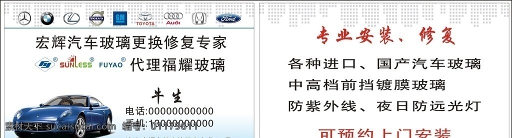 汽車名片 名片 汽車修復(fù)名片 汽車維修名片 出租車名片 租車名片 名片卡片