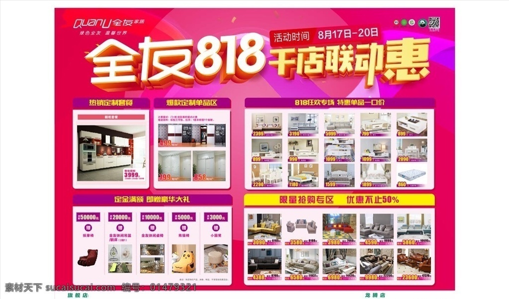 家居海報 展板 家具展架 家居展架 家居 展架 海報 簡單展架 展架設(shè)計