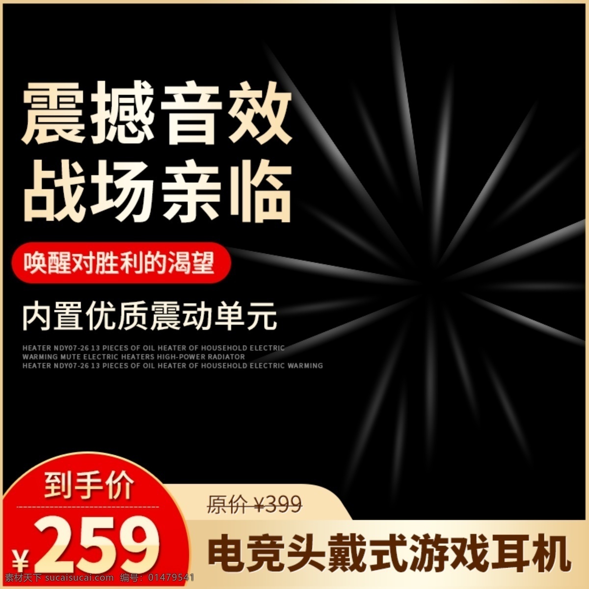 淘寶 電商 耳機(jī) 推廣 主 圖 電商數(shù)碼主圖 耳機(jī)主圖 耳機(jī)直通車圖 數(shù)碼推廣主圖 天貓 直通 車主