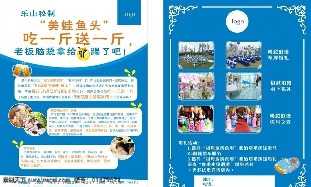 美蛙 魚頭 宣傳單 dm單 矢量 x4 藍(lán)色 美蛙魚頭嗯 婚前 水上婚禮 彌月之喜 草坪婚禮 美蛙魚頭 啤酒 消費(fèi) 優(yōu)惠 dm宣傳單