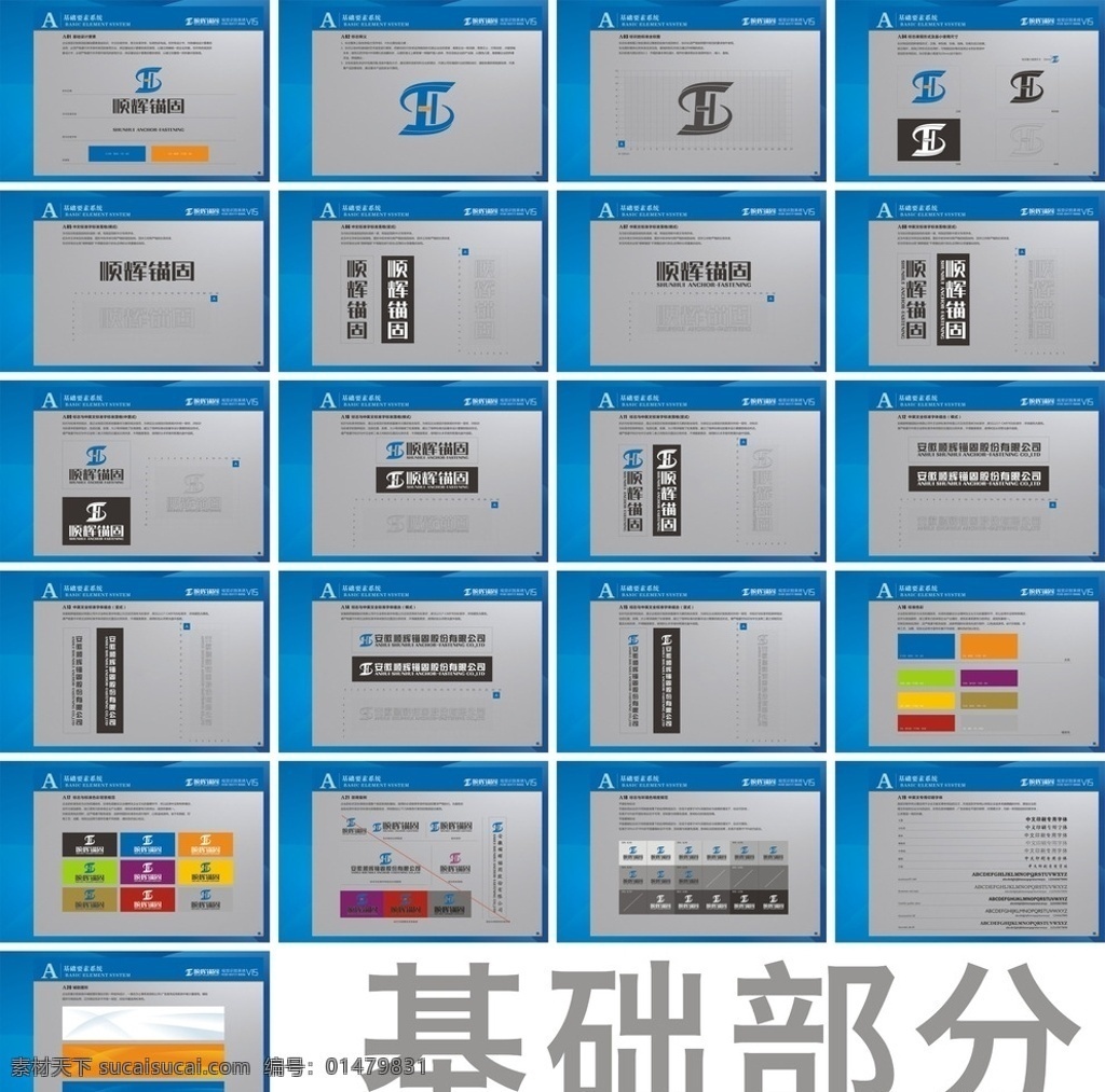 v1基礎(chǔ)部分 vi vi系統(tǒng) vi識(shí)別系統(tǒng) 高檔vi 豪華vi 矢量vi vi模板 冊(cè) 時(shí)尚vi 商務(wù)vi 企業(yè)vi vi視覺(jué) vi規(guī)范 vi模板設(shè)計(jì) 全套vi 畫冊(cè) vi設(shè)計(jì) cdr設(shè)計(jì) 化工vi設(shè)計(jì) 工業(yè)vi 化工vi系統(tǒng) 單個(gè)應(yīng)用