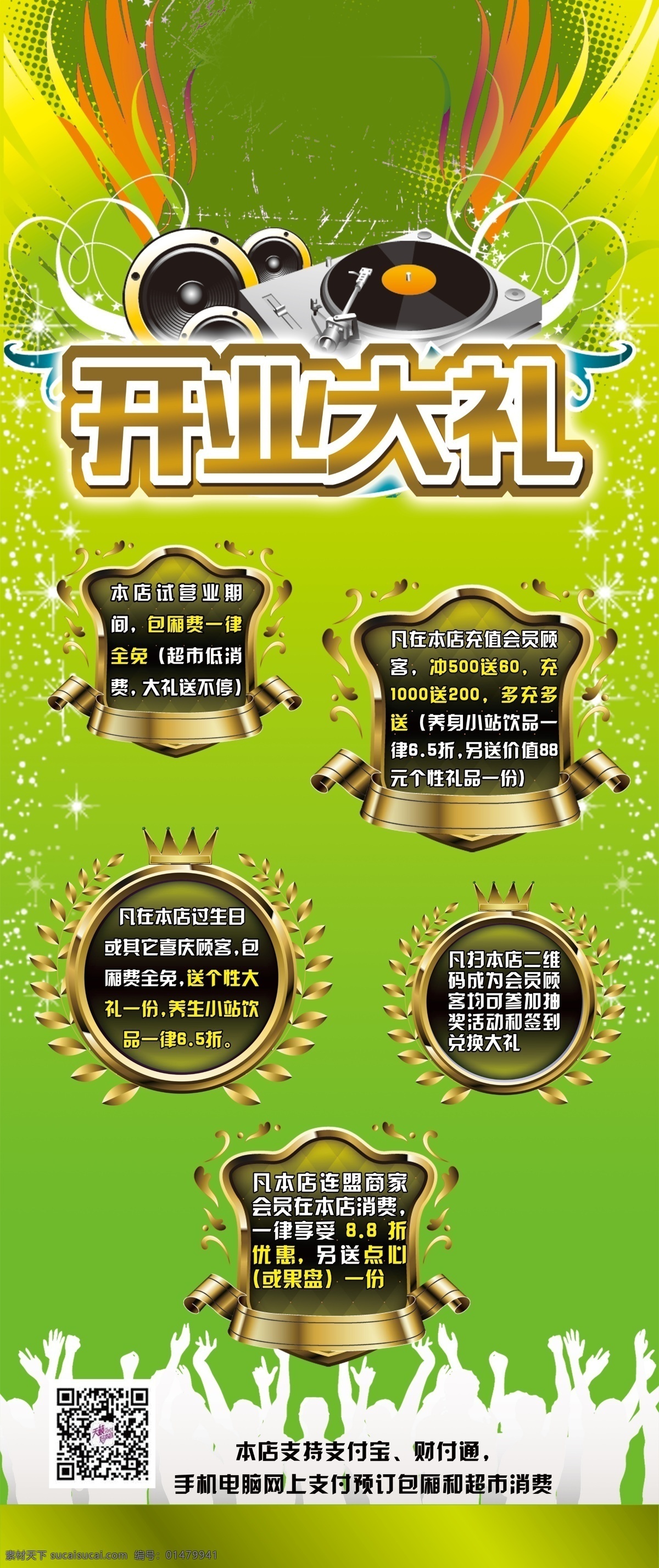 開業(yè)活動(dòng) ktv 開業(yè) 開業(yè)大禮 音響 人物剪影 綠色 背景 花紋 炫麗 金冠 海報(bào) 展架