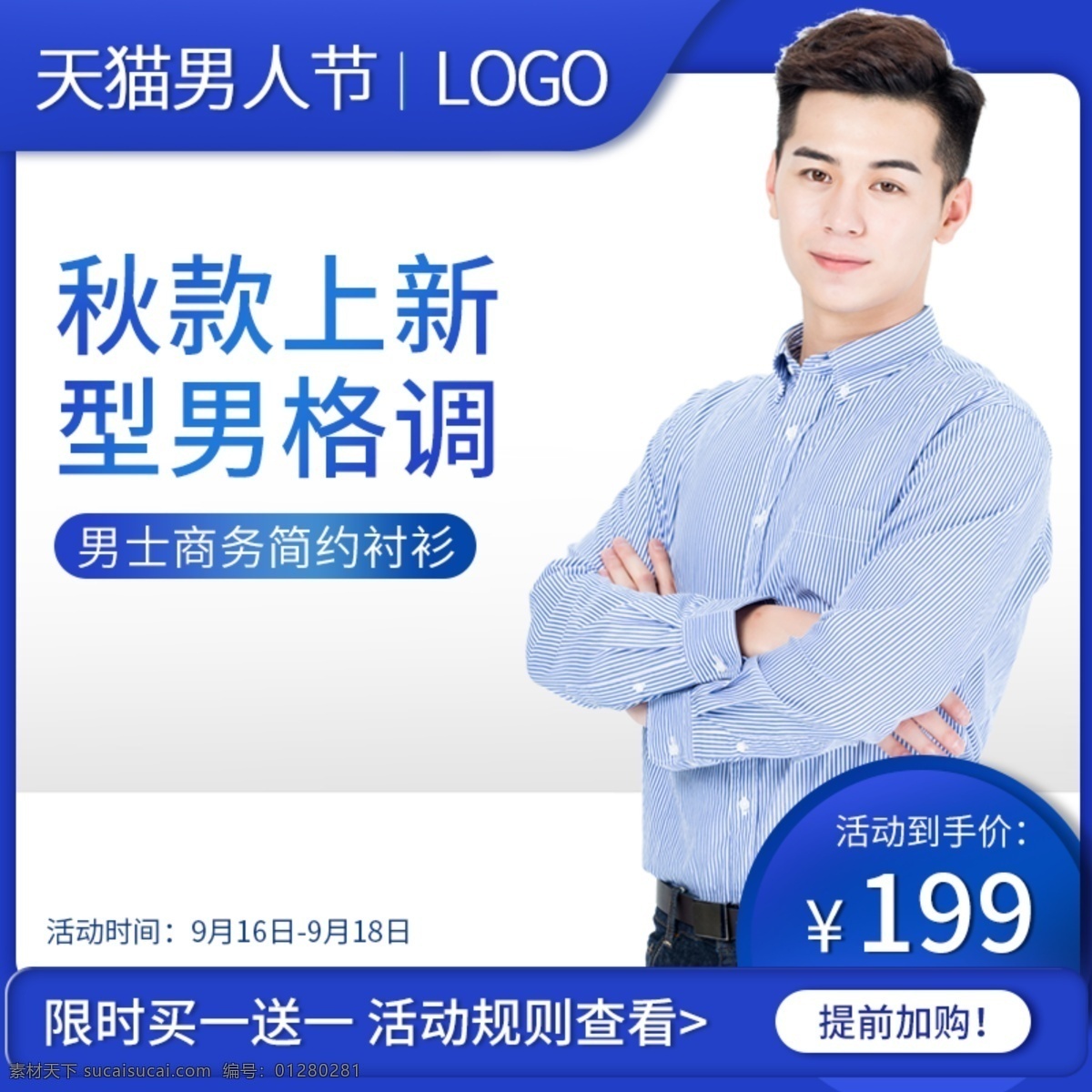 簡約 男裝 秋 款 上 新 藍(lán)色 系 天貓 男人 節(jié) 服裝 主 圖 風(fēng) 新天 貓 極 簡 男士 襯衫 襯衣 時尚 秋款上新主圖 服裝鞋業(yè)