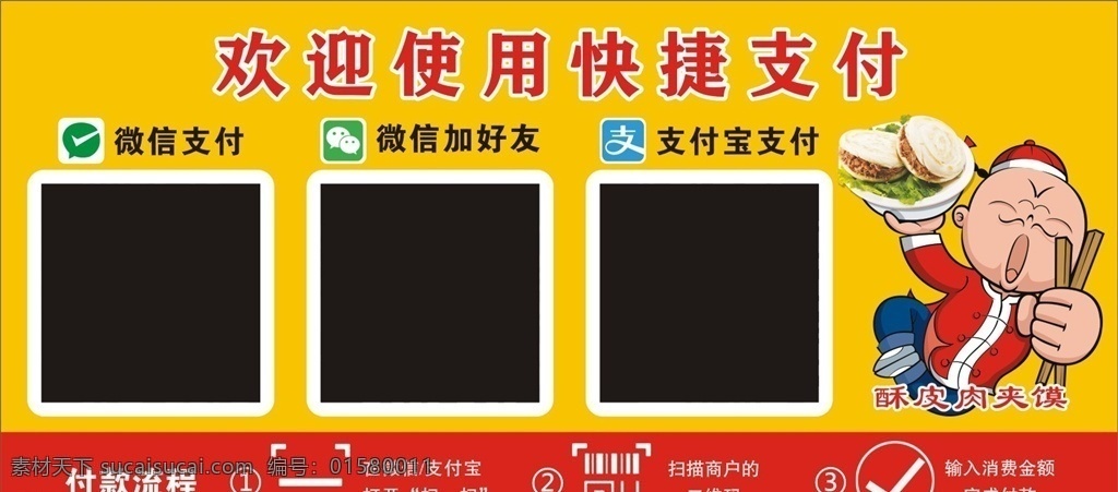 肉 夾 饃 支付 碼 肉夾饃支付碼 美食支付碼 快捷支付 微信支付 支付寶支付 付款流程 支付碼 支付臺簽 設計小元素