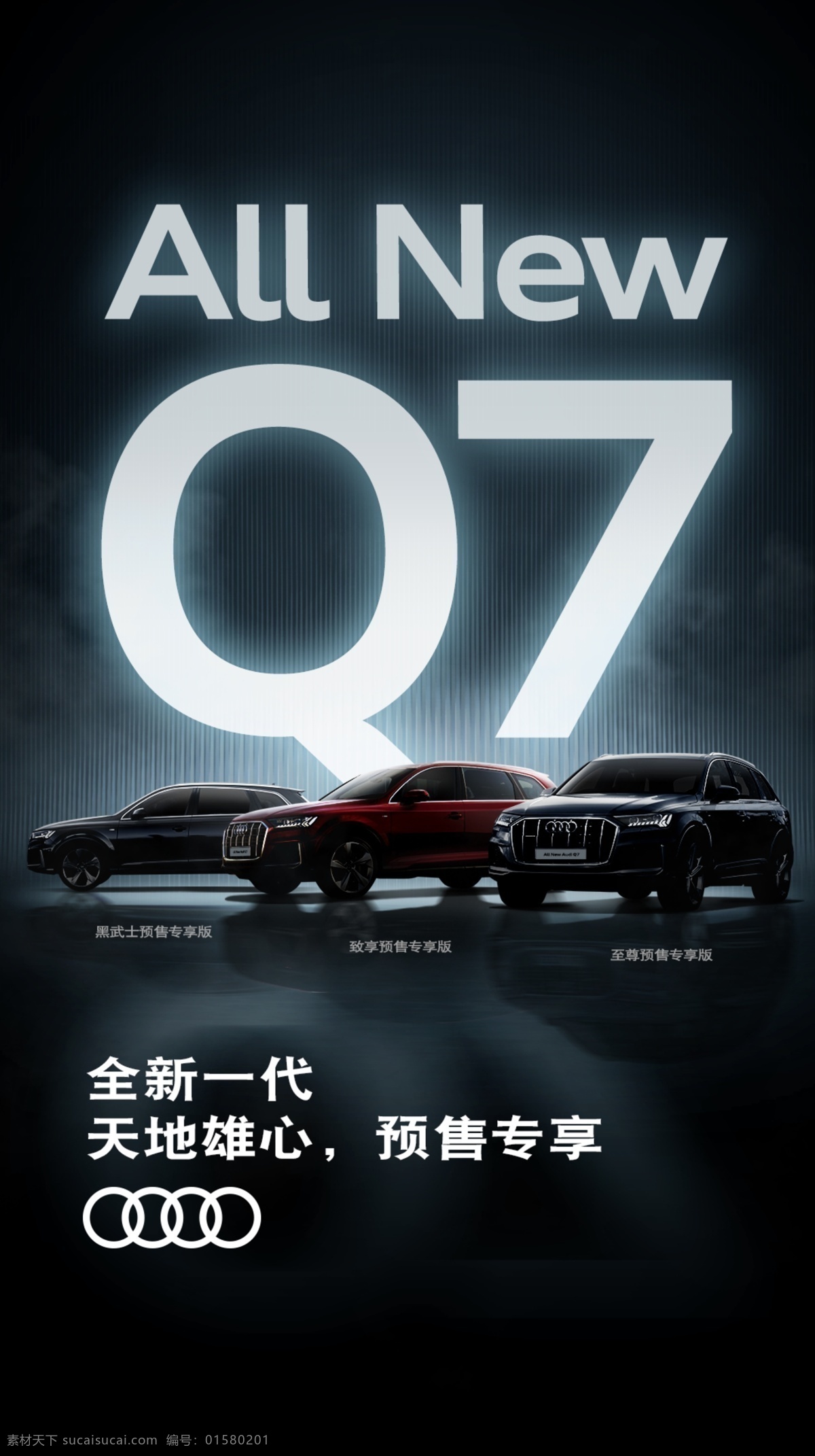 奥迪 q7 车型 海报 suv