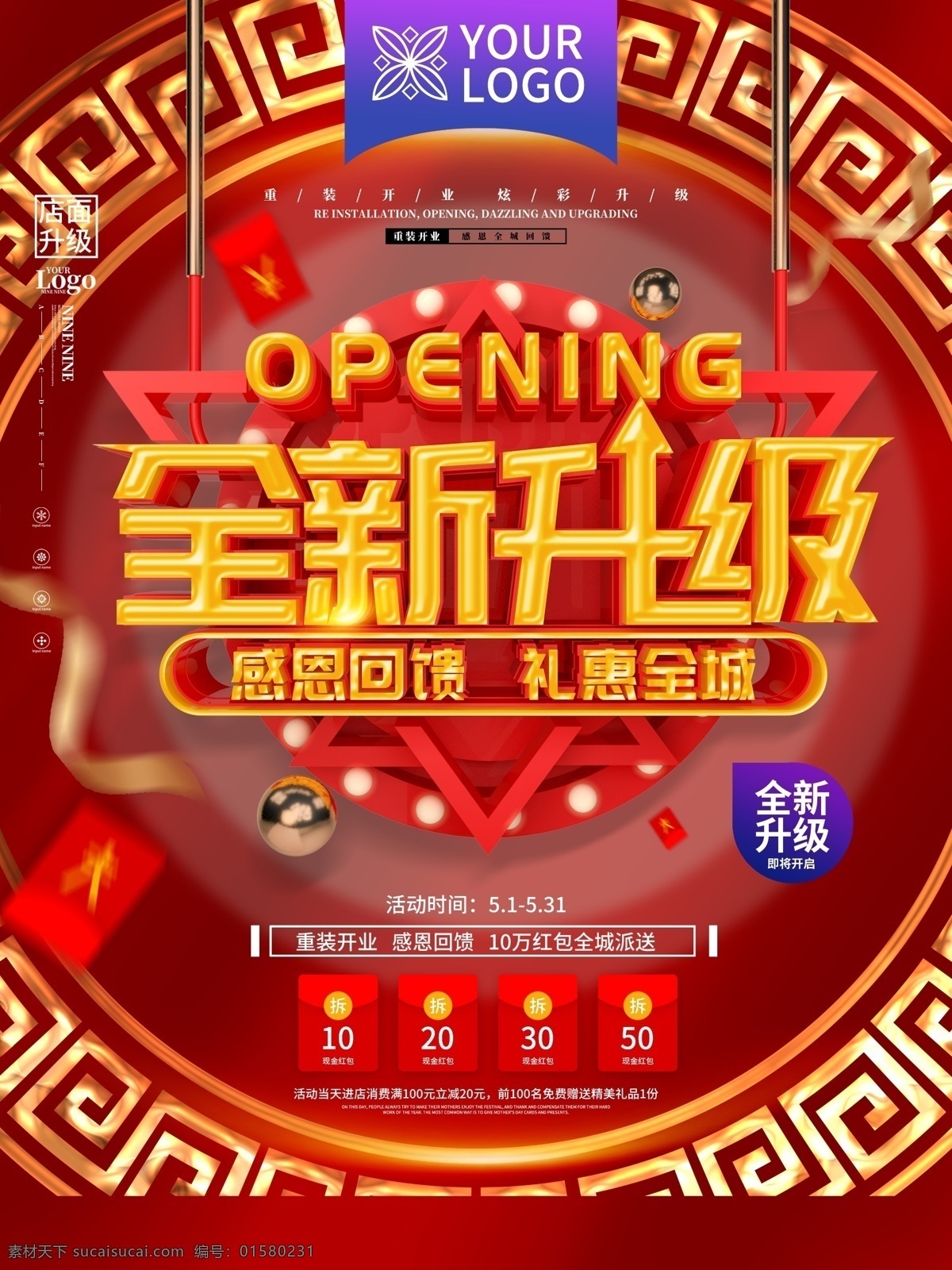 店面升級圖片 裝修 升級 店面升級 品牌升級 裝修升級 全新面世 重裝升級 全面升級 感恩回饋 重裝開業(yè)海報(bào) 店面升級海報(bào) 升級裝修 清倉 形象升級 全新升級 開業(yè)升級 品牌升級海報(bào) 盛裝升級 裝修升級中 店面升級裝修 店面裝修升級 品牌形象升級 品牌全面升級 超市促銷