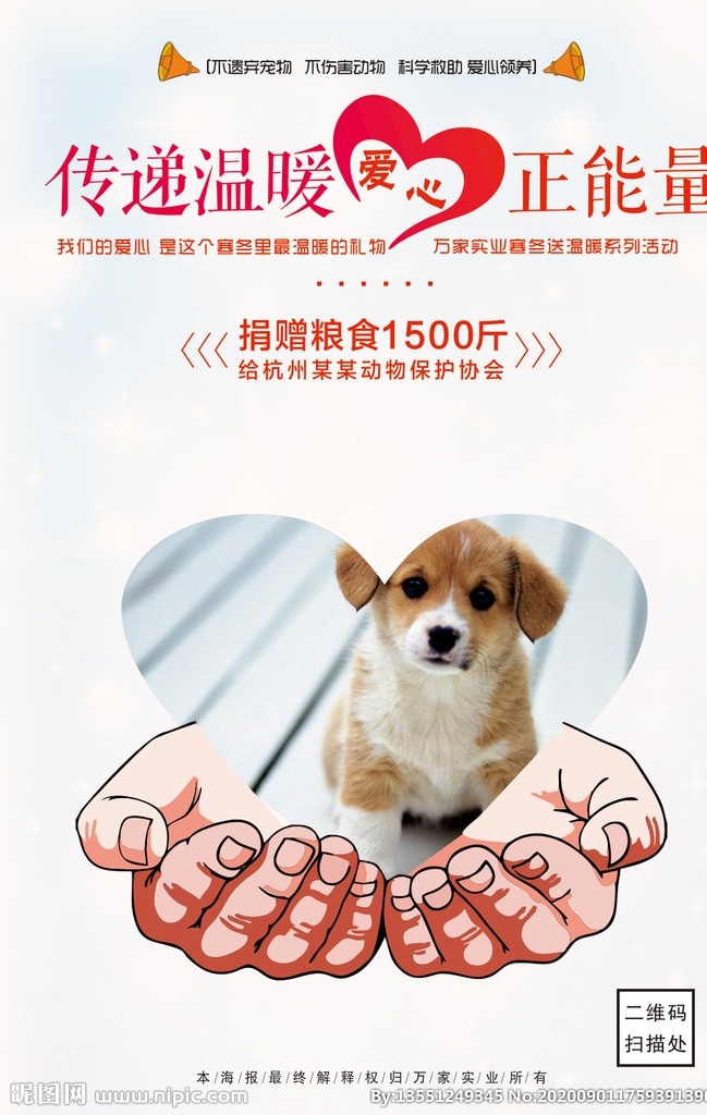 爱心传递海报 奉献爱心 爱心大行动 爱心 公益爱心 爱心公益 爱心慈善 公司企业