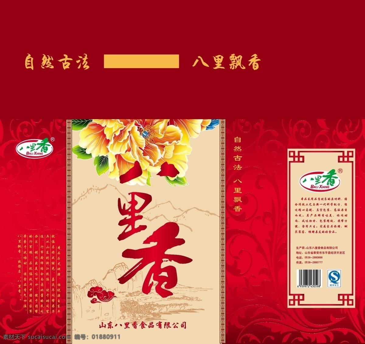 包裝盒 包裝設(shè)計(jì) 牡丹花 食品 食品包裝設(shè)計(jì) 食品包裝 展開(kāi) 圖 矢量 模板下載 八里香 psd源文件