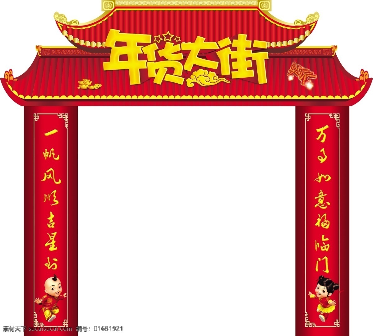 年貨大街 龍門(mén)架 新年龍門(mén)架 新春門(mén)架 2019門(mén)架 對(duì)聯(lián) 門(mén)架 屋檐 男孩 女孩 別克