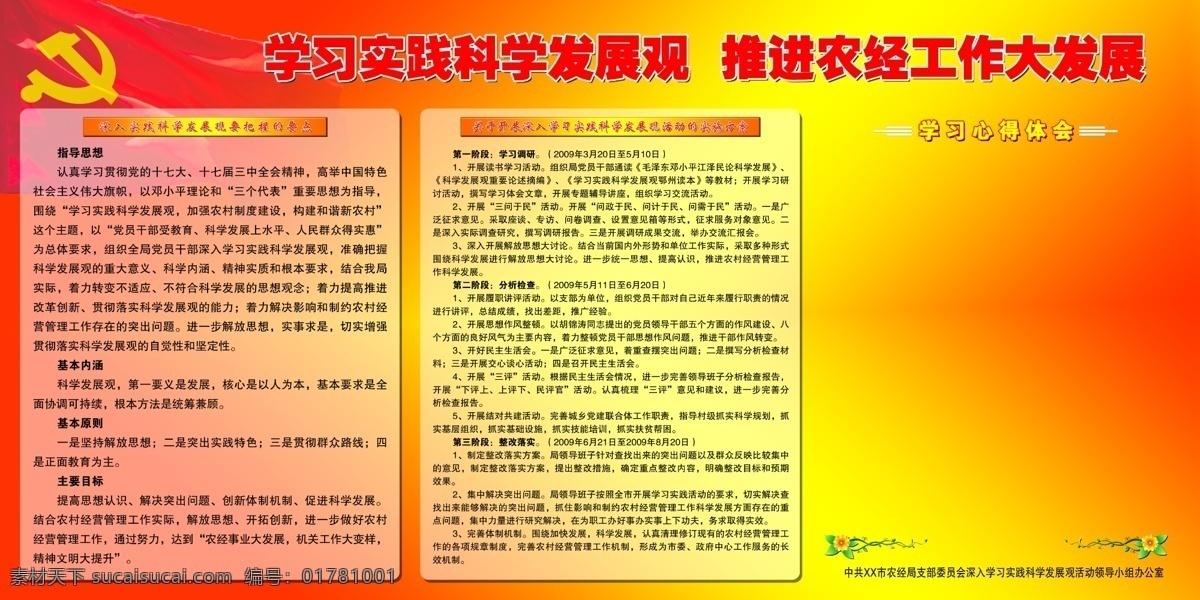 学习 实践 科学 发展观 分层 党政建设模版 红旗 源文件库 裱板 学习心得体会 psd源文件